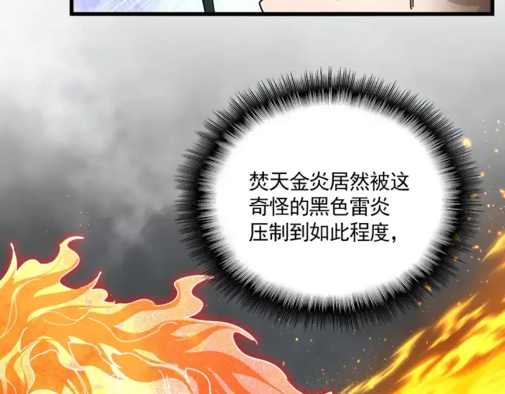 漫画《魔皇大管家》第736话 雷炎第18张图