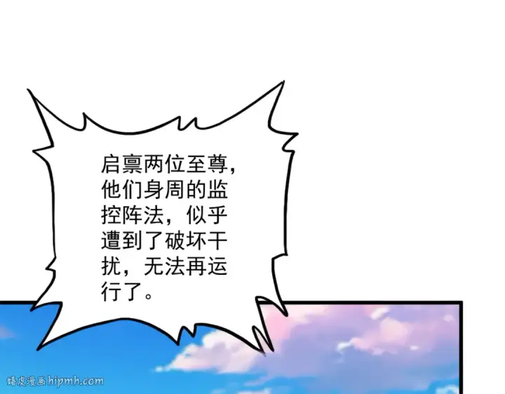 漫画《魔皇大管家》第736话 雷炎第24张图