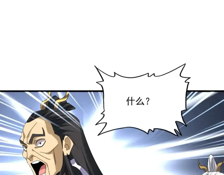 漫画《魔皇大管家》第736话 雷炎第26张图