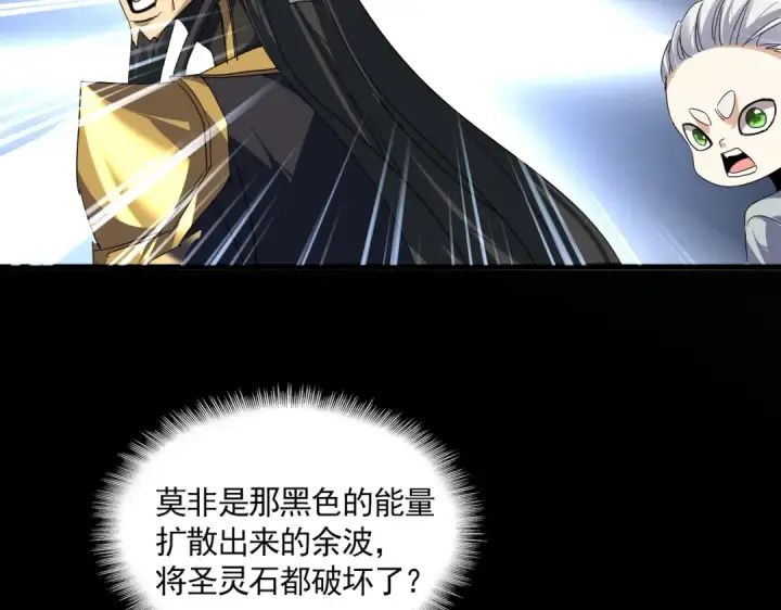 漫画《魔皇大管家》第736话 雷炎第27张图