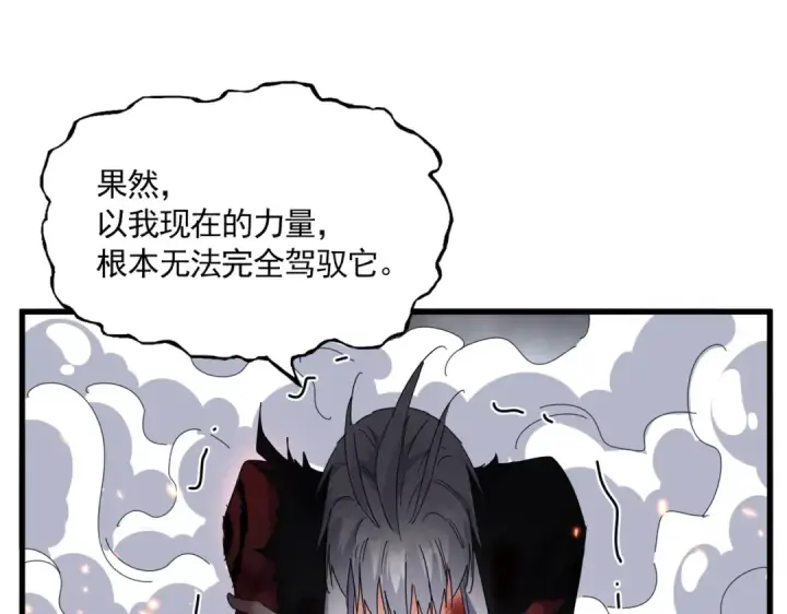 漫画《魔皇大管家》第736话 雷炎第33张图