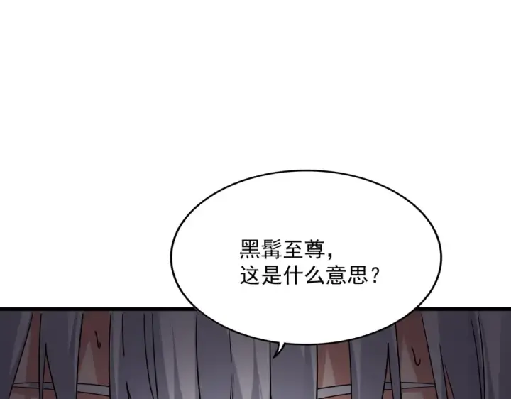 漫画《魔皇大管家》第736话 雷炎第91张图
