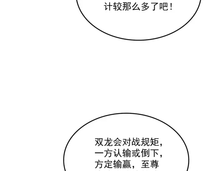 漫画《魔皇大管家》第736话 雷炎第95张图