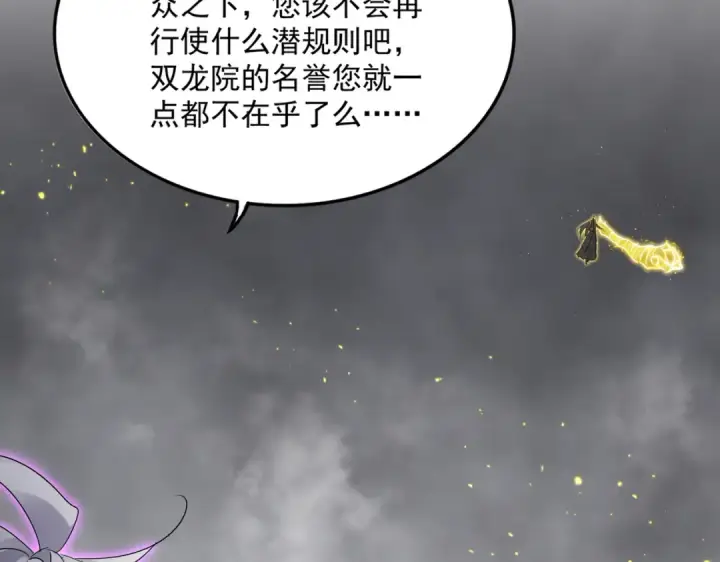 漫画《魔皇大管家》第736话 雷炎第98张图