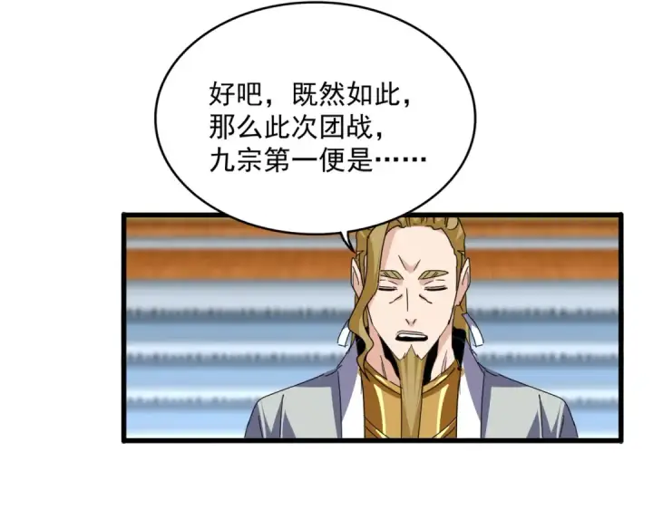 漫画《魔皇大管家》第737话 骄傲的恶人第100张图
