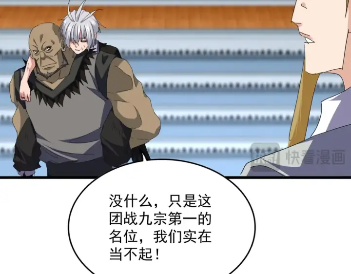 漫画《魔皇大管家》第737话 骄傲的恶人第103张图