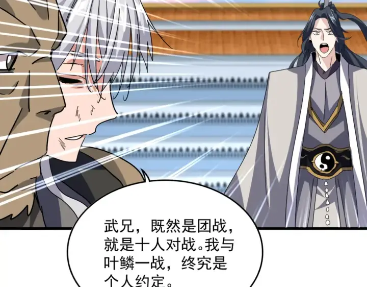 漫画《魔皇大管家》第737话 骄傲的恶人第106张图