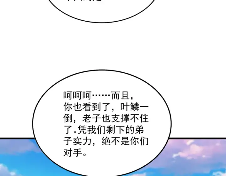 漫画《魔皇大管家》第737话 骄傲的恶人第107张图