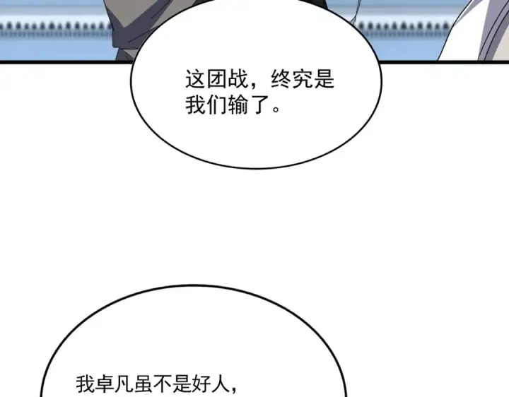 漫画《魔皇大管家》第737话 骄傲的恶人第109张图