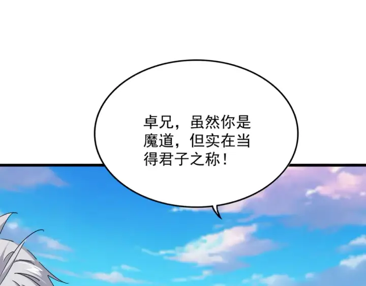 漫画《魔皇大管家》第737话 骄傲的恶人第113张图