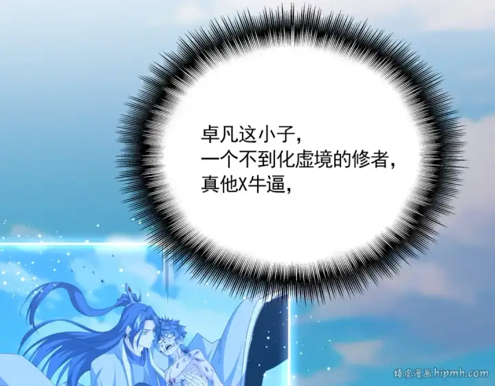 漫画《魔皇大管家》第737话 骄傲的恶人第24张图