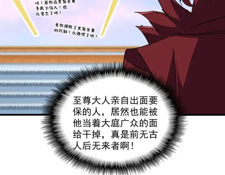 漫画《魔皇大管家》第737话 骄傲的恶人第26张图