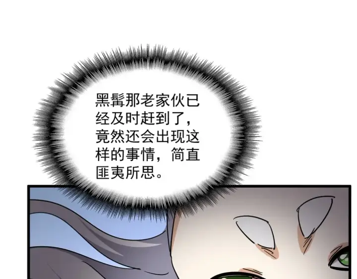 漫画《魔皇大管家》第737话 骄傲的恶人第31张图