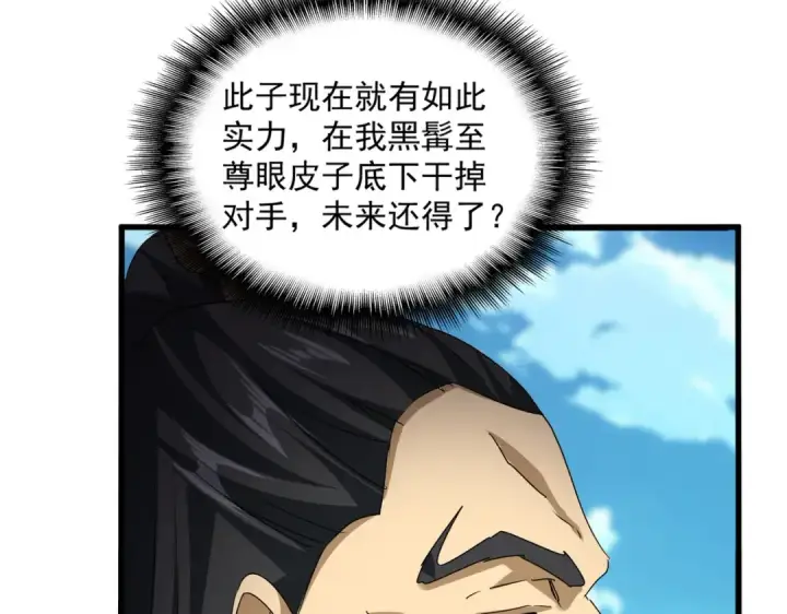 漫画《魔皇大管家》第737话 骄傲的恶人第49张图