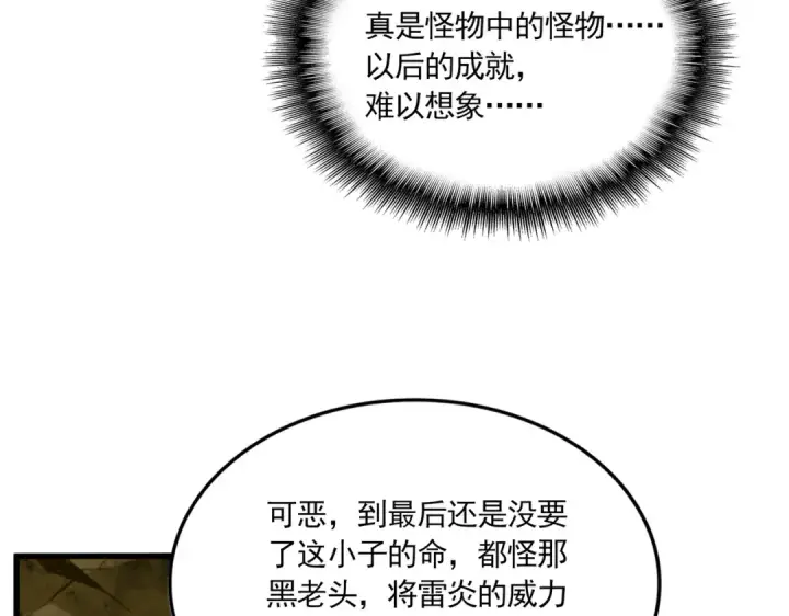 漫画《魔皇大管家》第737话 骄傲的恶人第51张图
