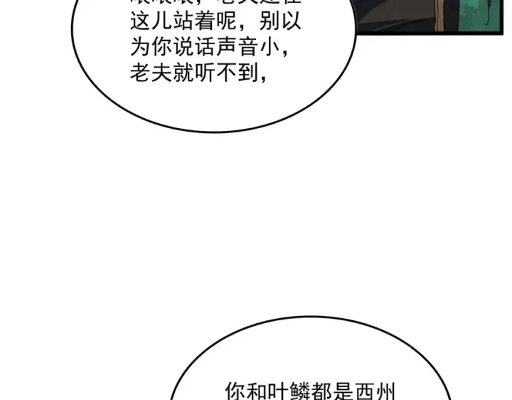 漫画《魔皇大管家》第737话 骄傲的恶人第54张图