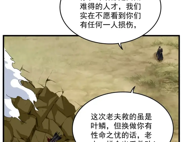 漫画《魔皇大管家》第737话 骄傲的恶人第55张图