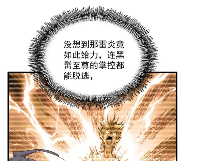漫画《魔皇大管家》第737话 骄傲的恶人第58张图
