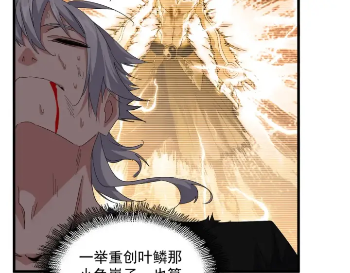 漫画《魔皇大管家》第737话 骄傲的恶人第59张图
