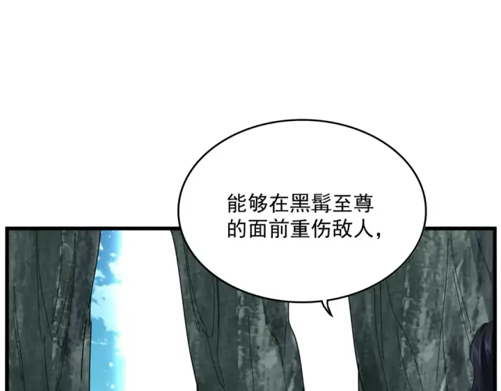漫画《魔皇大管家》第737话 骄傲的恶人第75张图