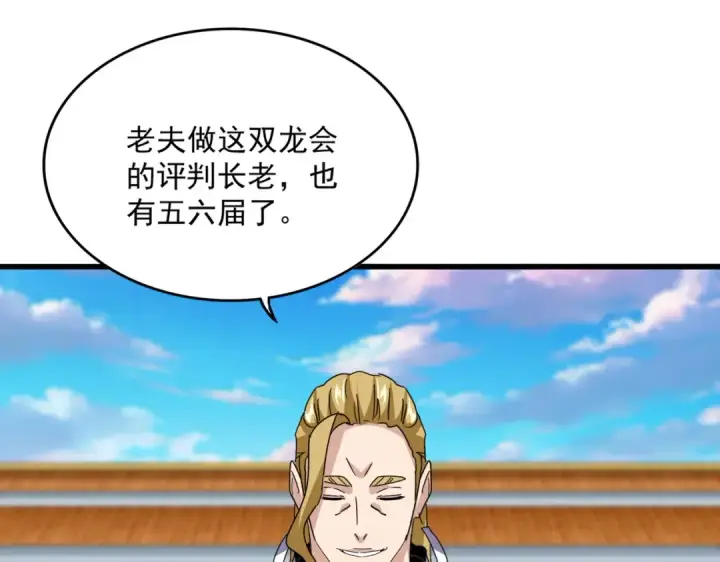 漫画《魔皇大管家》第737话 骄傲的恶人第86张图