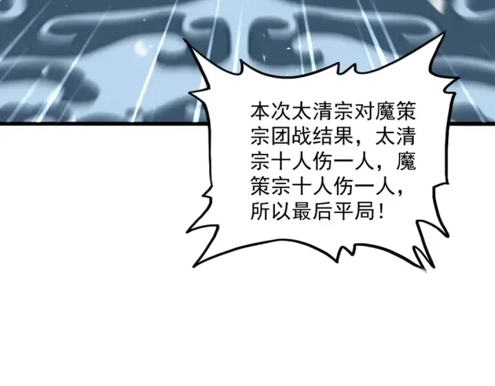 漫画《魔皇大管家》第737话 骄傲的恶人第90张图