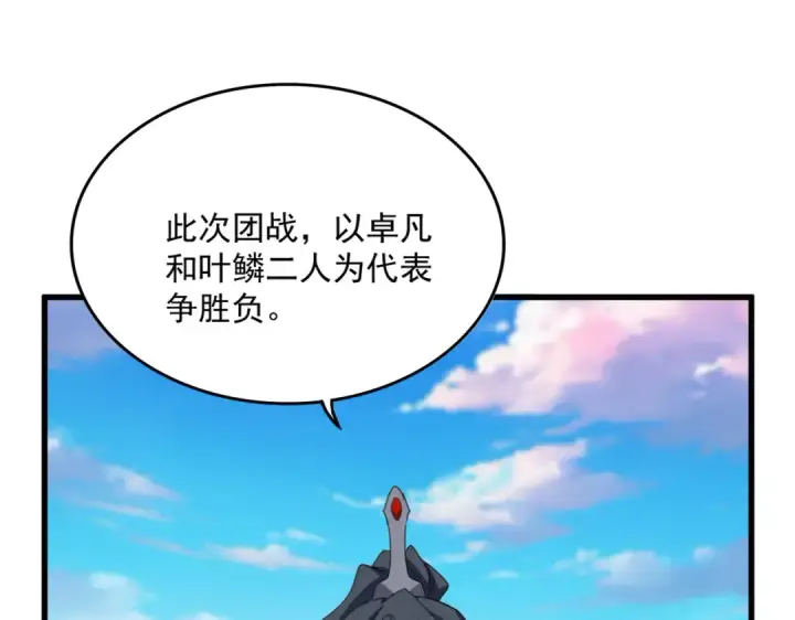 漫画《魔皇大管家》第737话 骄傲的恶人第93张图