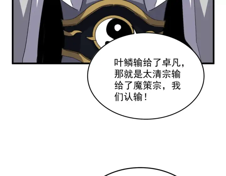漫画《魔皇大管家》第737话 骄傲的恶人第95张图