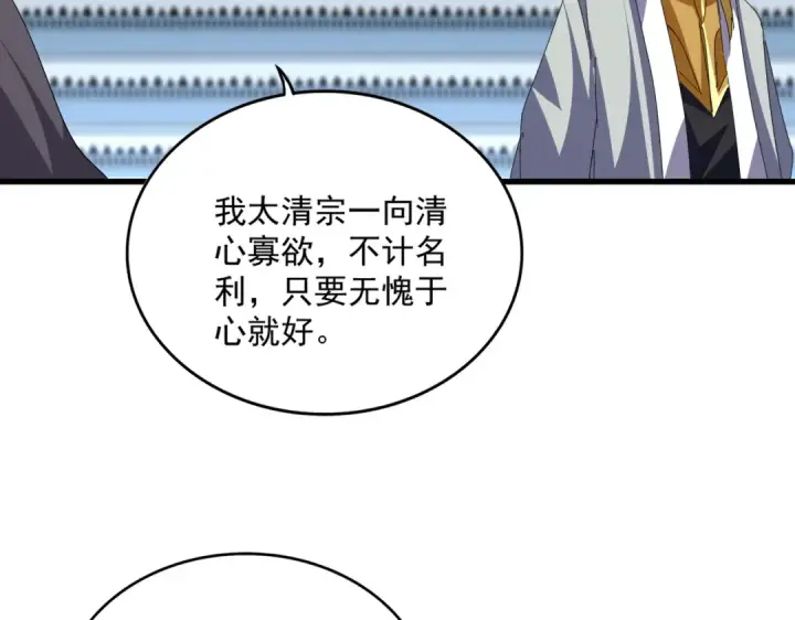 漫画《魔皇大管家》第737话 骄傲的恶人第97张图