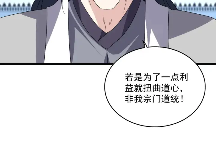漫画《魔皇大管家》第737话 骄傲的恶人第99张图