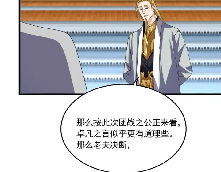 漫画《魔皇大管家》第738话 铺路第10张图