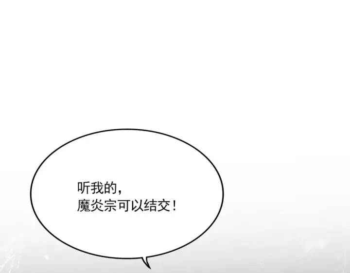 漫画《魔皇大管家》第738话 铺路第101张图