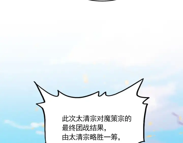 漫画《魔皇大管家》第738话 铺路第11张图