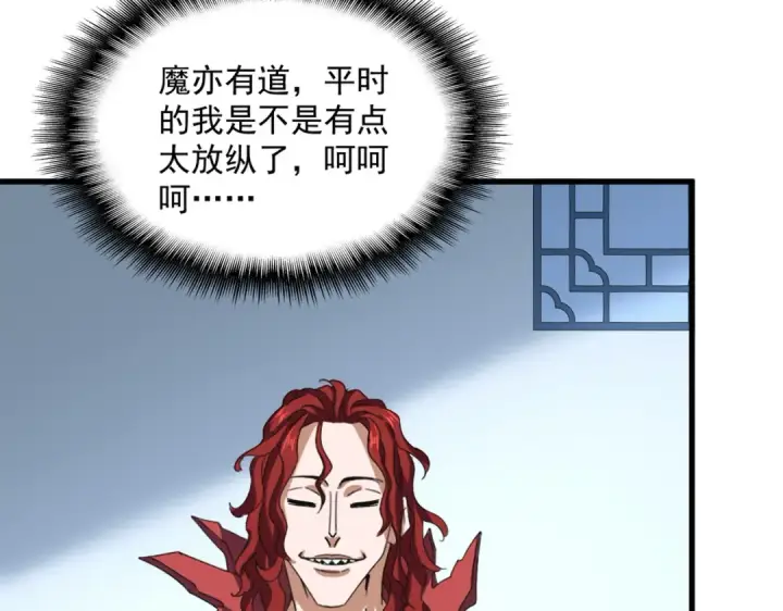 漫画《魔皇大管家》第738话 铺路第17张图