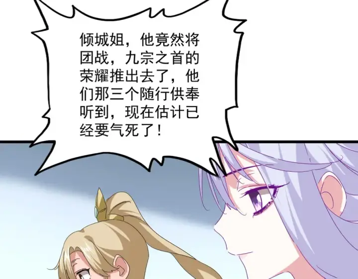 漫画《魔皇大管家》第738话 铺路第19张图