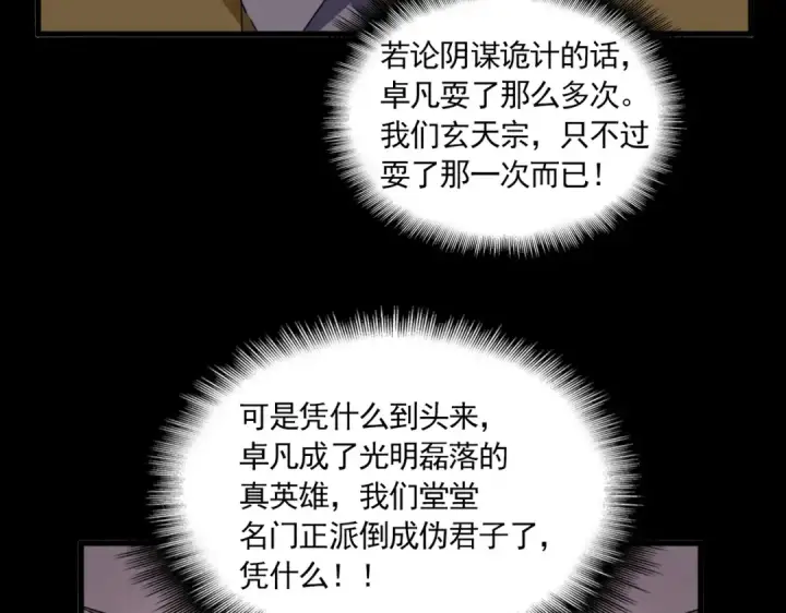 漫画《魔皇大管家》第738话 铺路第28张图