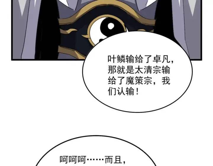 漫画《魔皇大管家》第738话 铺路第3张图