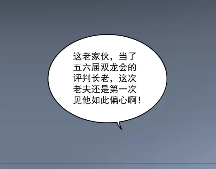 漫画《魔皇大管家》第738话 铺路第31张图