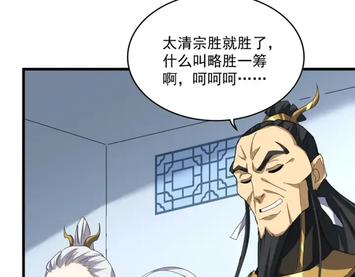 漫画《魔皇大管家》第738话 铺路第33张图