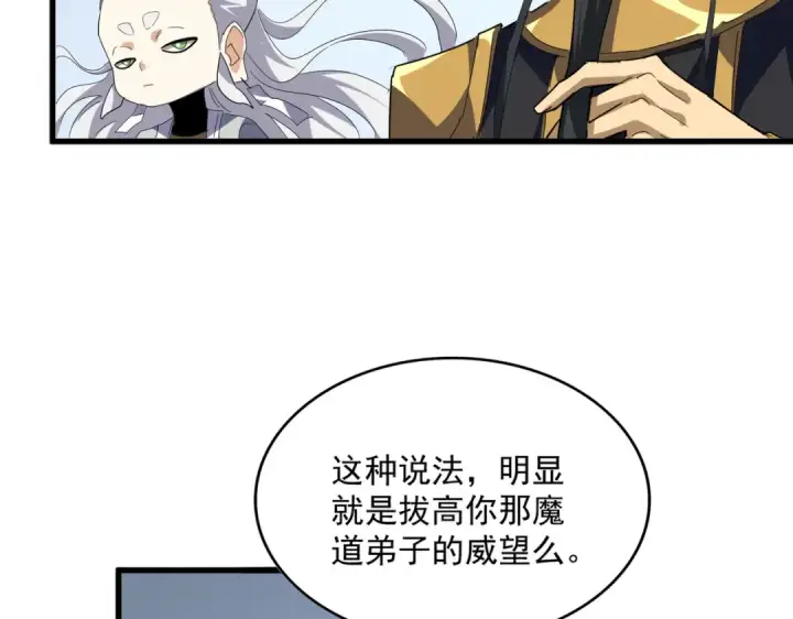 漫画《魔皇大管家》第738话 铺路第34张图