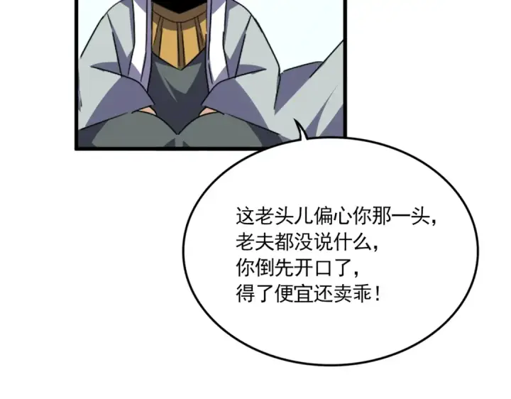 漫画《魔皇大管家》第738话 铺路第36张图