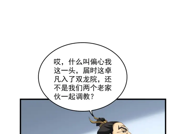 漫画《魔皇大管家》第738话 铺路第37张图