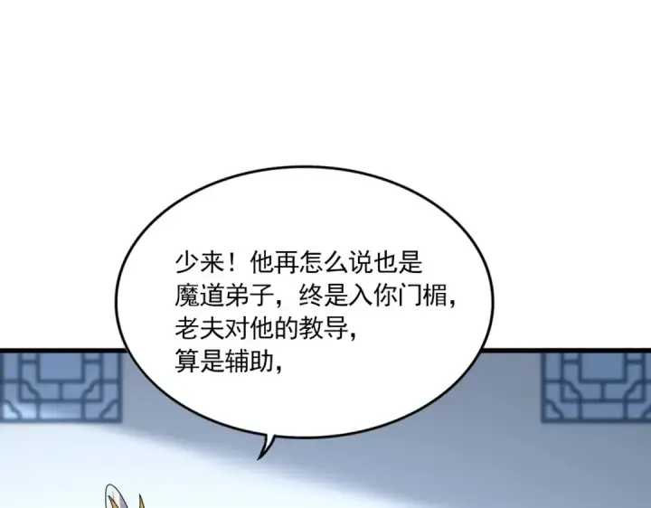 漫画《魔皇大管家》第738话 铺路第39张图