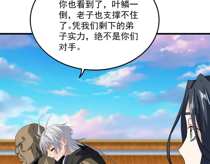 漫画《魔皇大管家》第738话 铺路第4张图