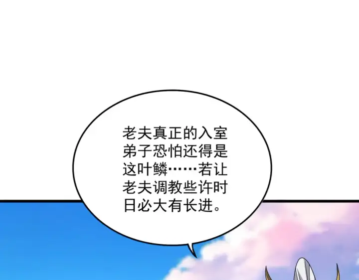 漫画《魔皇大管家》第738话 铺路第41张图
