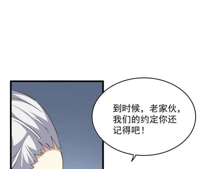 漫画《魔皇大管家》第738话 铺路第43张图