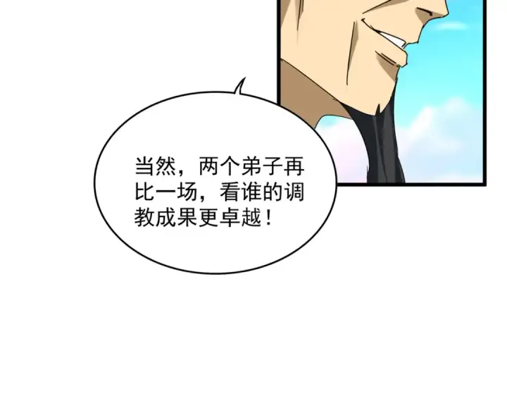 漫画《魔皇大管家》第738话 铺路第45张图