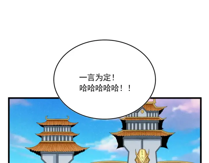 漫画《魔皇大管家》第738话 铺路第46张图