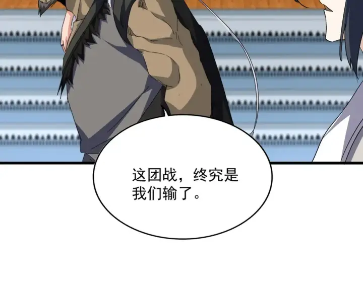 漫画《魔皇大管家》第738话 铺路第5张图