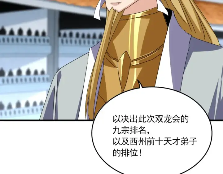 漫画《魔皇大管家》第738话 铺路第50张图